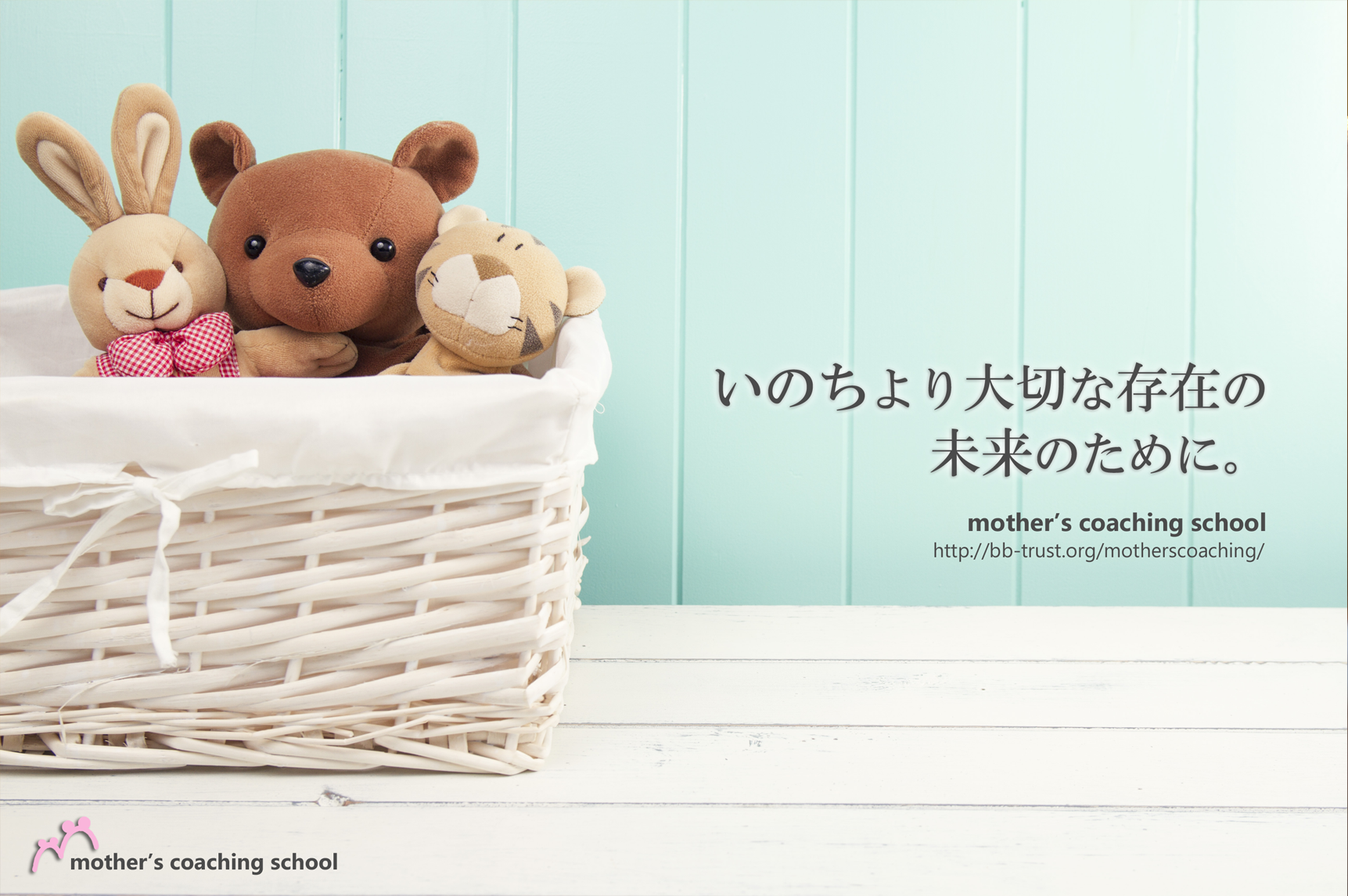 ウサギと熊と虎のぬいぐるみ マザーズコーチングスクール
