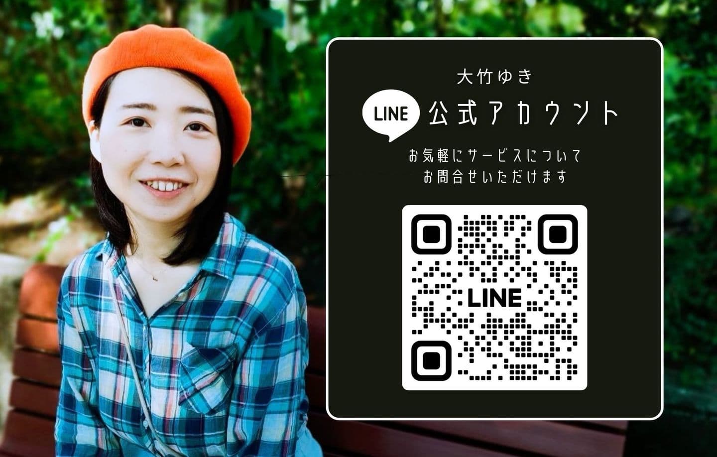 公式LINE 大竹ゆき